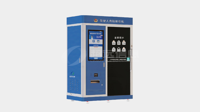 駕駛員自助體檢機