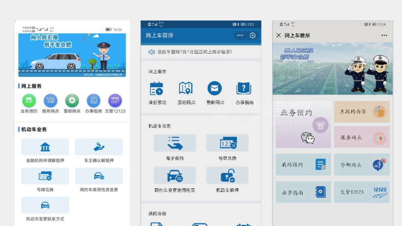 網上車管所