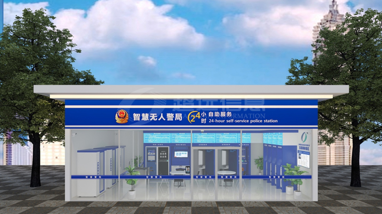 智慧無(wú)人警局