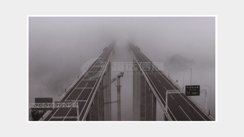 高速公路惡劣天氣預警防控解決方案