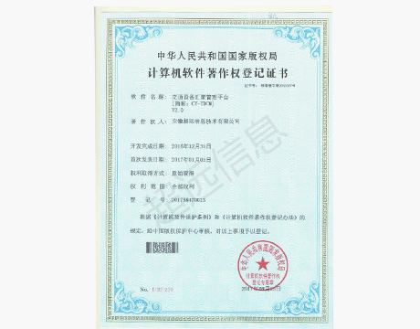計算機軟件著作權(quán)登記證書